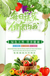 新鲜蔬菜 蔬菜海报