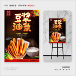 豆浆油条