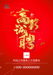 招聘招聘海报招聘广告