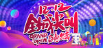 双12促销