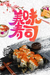 寿司