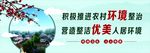 城乡环境卫生整治