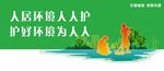 保护环境公益广告