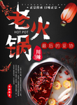 火锅海报