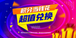 积分兑换