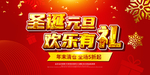 元旦圣诞促销