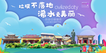 浠水垃圾分类卫生城市宣传海报