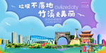 竹溪垃圾分类卫生城市宣传海报