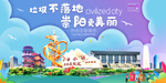 崇阳垃圾分类卫生城市宣传海报