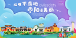 枣阳垃圾分类卫生城市宣传海报