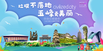五峰垃圾分类卫生城市宣传海报