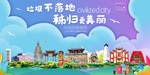 秭归垃圾分类卫生城市宣传海报