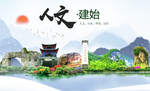 建始人文生态绿色城市海报