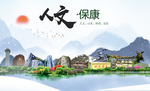 保康人文生态绿色城市海报