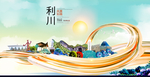 利川大醉美魅力智慧城市海报
