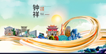 钟祥大醉美魅力智慧城市海报
