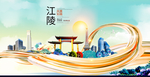 江陵大醉美魅力智慧城市海报