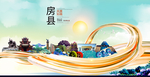 房县大醉美魅力智慧城市海报