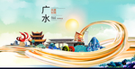 广水大醉美魅力智慧城市海报