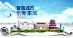 来凤大数据科技创新智慧能城市