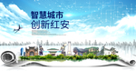 红安大数据科技创新智慧能城市