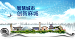 麻城大数据科技创新智慧能城市