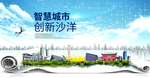 沙洋大数据科技创新智慧能城市