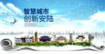 安陆大数据科技创新智慧能城市