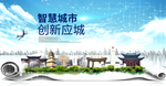 应城大数据科技创新智慧能城市