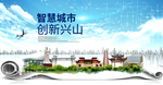 兴山大数据科技创新智慧能城市