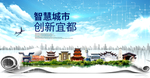 宜都大数据科技创新智慧能城市