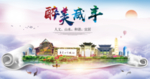 咸丰大醉美文明卫生城市印象海报