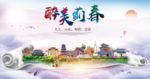 蓟春大醉美文明卫生城市印象海报