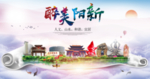 阳新大醉美文明卫生城市印象海报