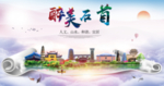 石首大醉美文明卫生城市印象海报