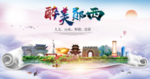 郧西大醉美文明卫生城市印象海报