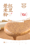 红豆薏米粉