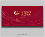 红色背景 红色会议海报