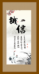 诚信
