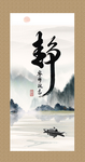 宁静致远