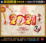 2021牛年