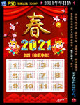 2021牛年日历