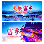 雪乡