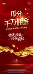 瓜分佣金