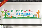 校园文化学习文化墙宣传