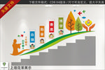 学校楼梯文化墙
