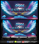 2021年会展板舞台背景板