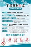 妇科炎症