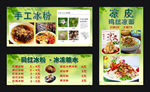 凉粉凉皮价目表