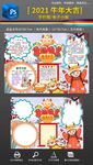 2021牛年大吉春节小报手抄报